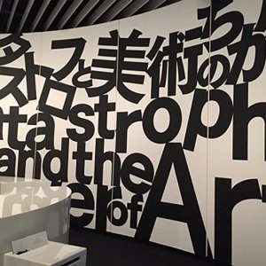 "Catastrophe and the Power of Art" au Mori Art Muséum de Tokyo