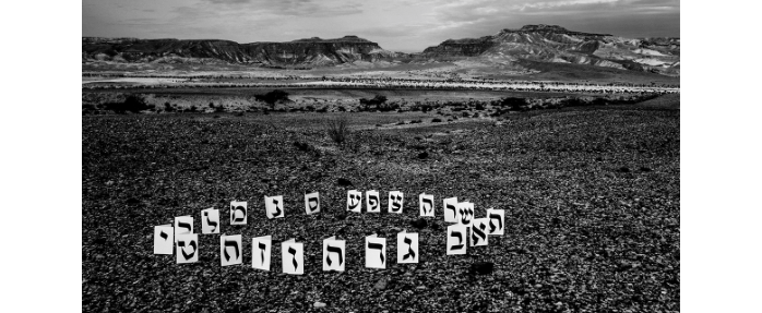 Expo photo de Frank LALOU "Désert Parole, Qui est celle qui monte du désert ?"
